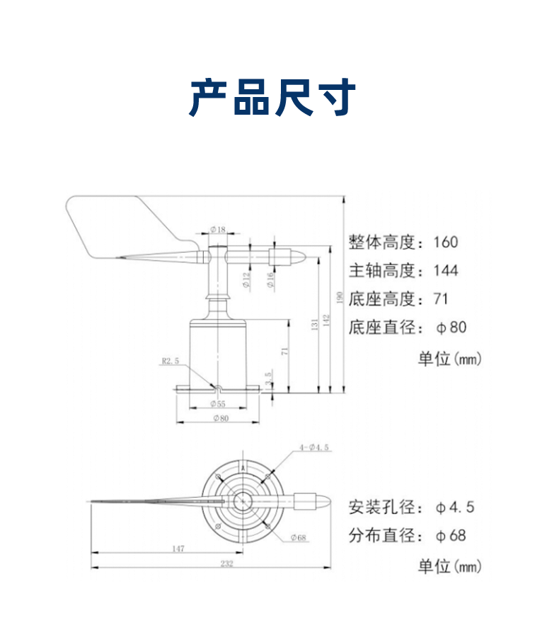 风向传感器