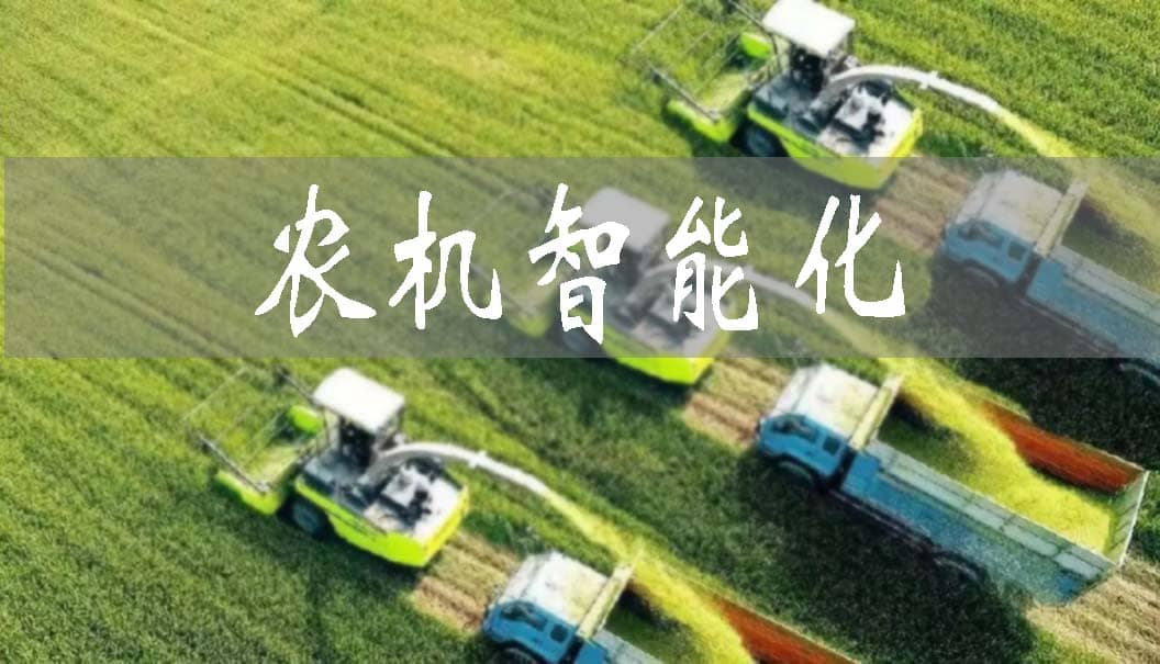 苏州农机智能化发展取得新成绩