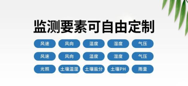 农业气象监测站 产品特点